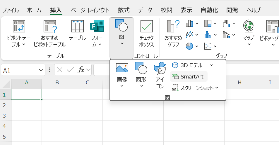 挿入タブからSmartArtを選択する